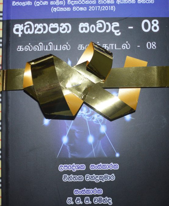 Launching අධ්‍යාපන සංවාද -08 Magazine