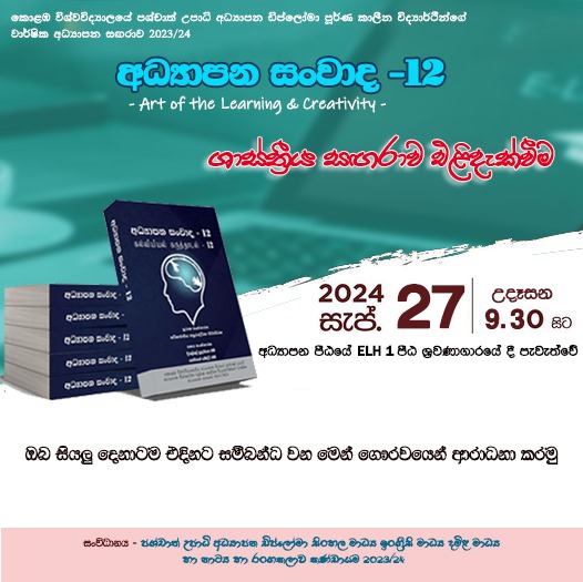 Launching ceremony of අධ්‍යාපන සංවාද 12