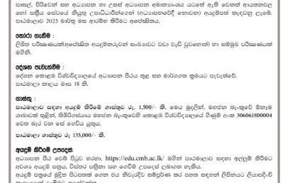 පශ්චාත් උපාධි අධ්‍යාපන ඩිප්ලෝමා අර්ධ කාලීන පාඨමාලාව 2025/2026 සිංහල මාධ්‍යය-PGDE(PT)(SM) 2025/2026