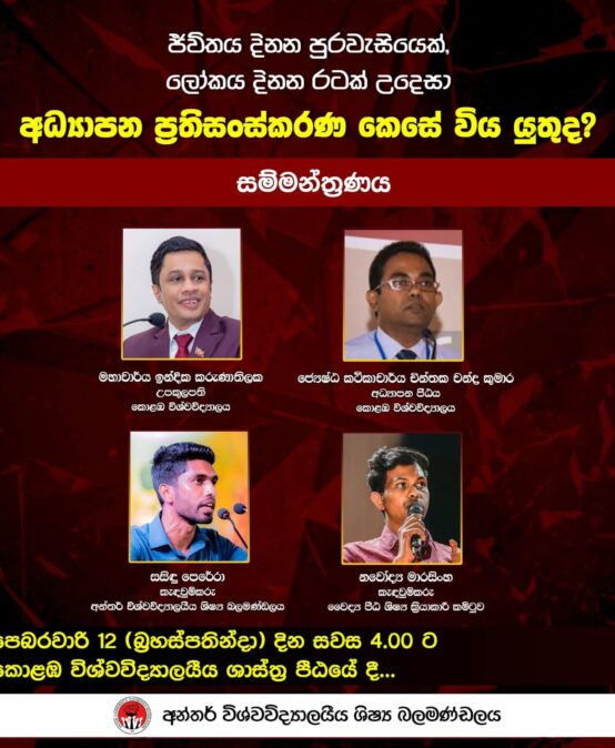 Seminar conducted by Inter University Student Union