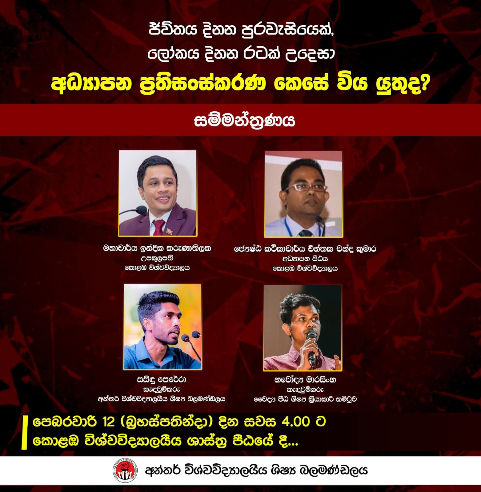 Seminar conducted by Inter University Student Union